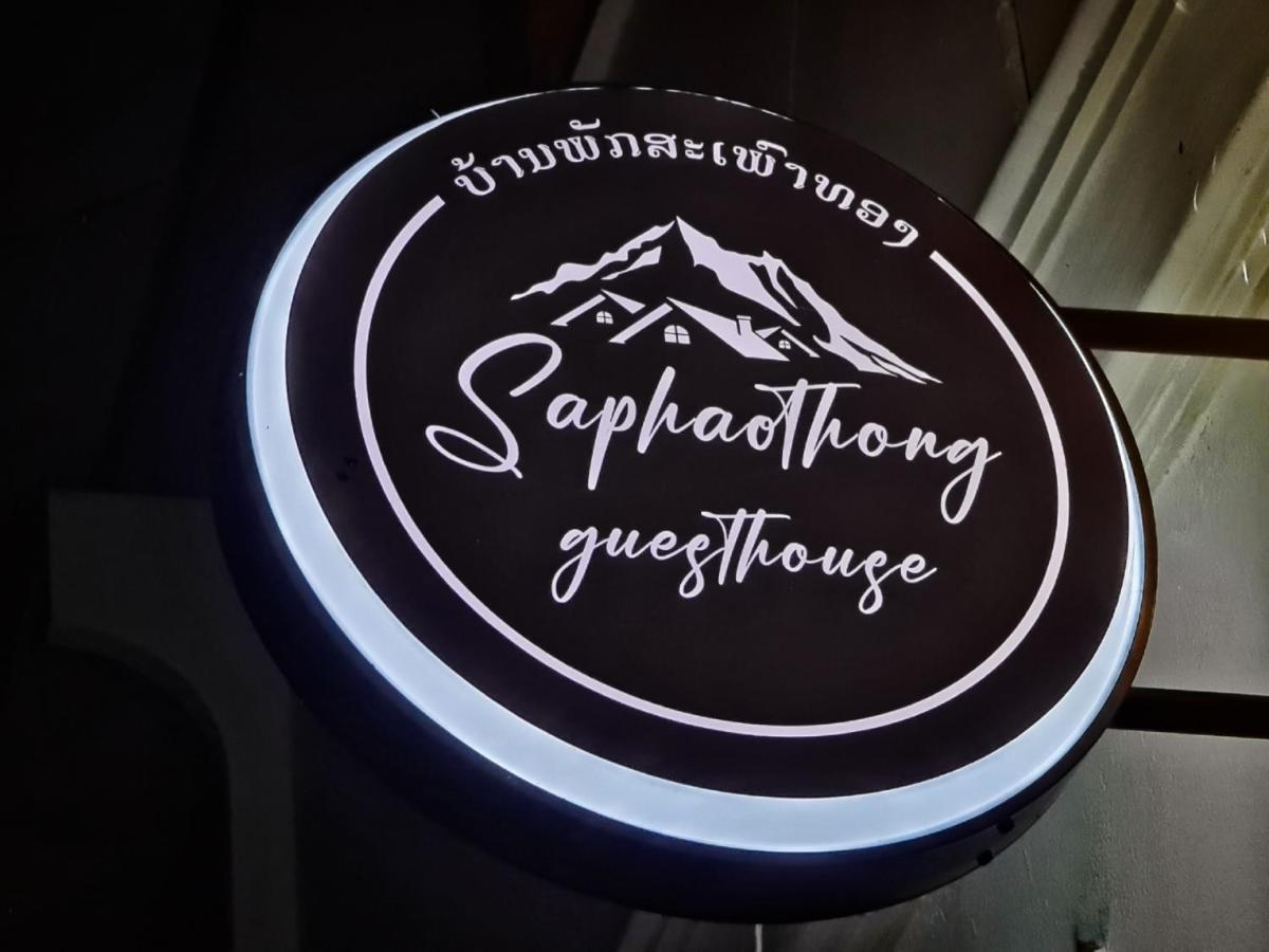 Saphaothong Guesthouse Vang Vieng Extérieur photo
